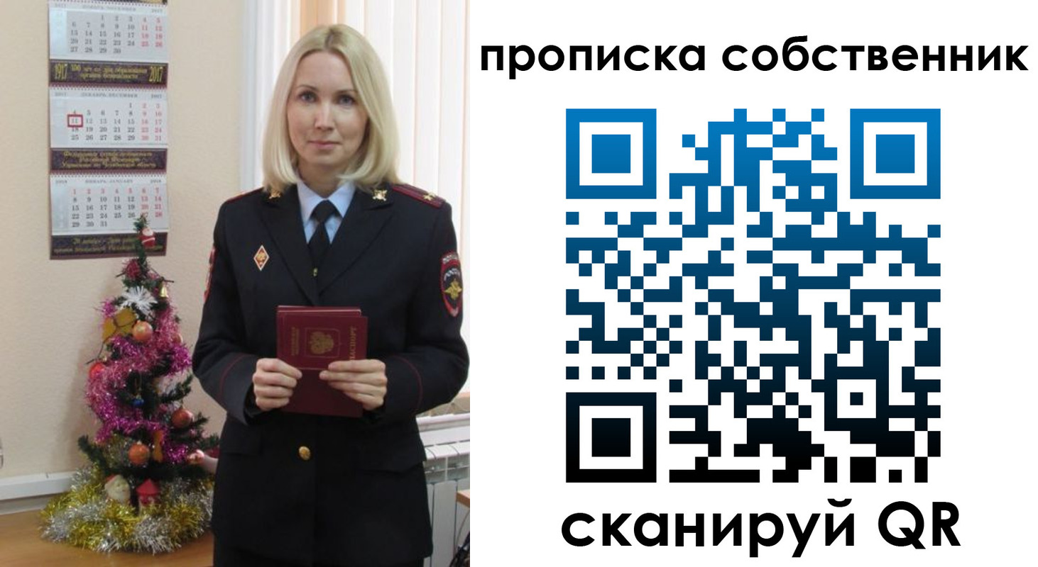 прописка 2025 в Астрахани