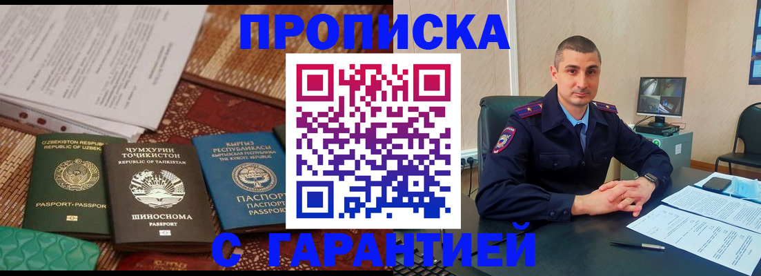 купить прописку в Астрахани