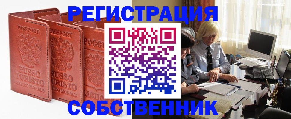прописка штамп в Астрахани