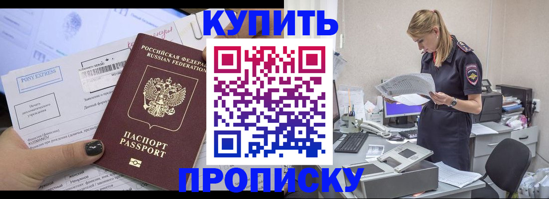 временная регистрация поиск в Астрахани