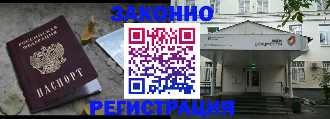 временная прописка в Астрахани