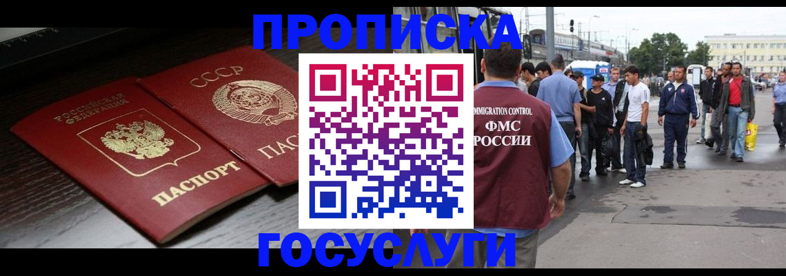 прописка для школы в Астрахани