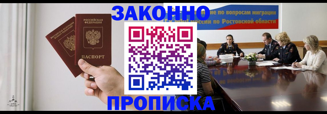 прописка в квартире в Астрахани