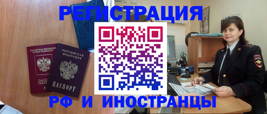 временная регистрация недорого в Астрахани