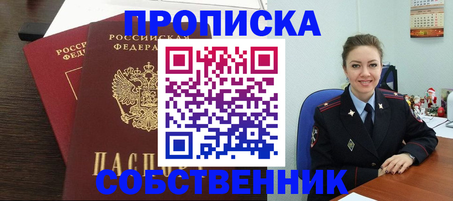 временная регистрация надежно в Астрахани