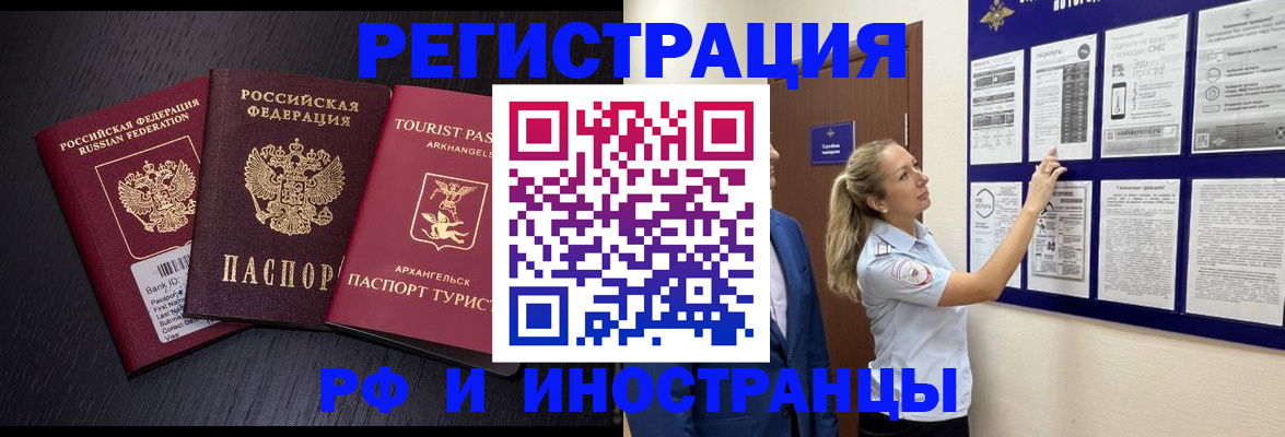 прописка паспорт в Астрахани